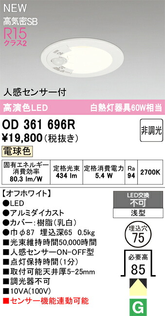 落ち込むともし火 オーデリック OD361696R