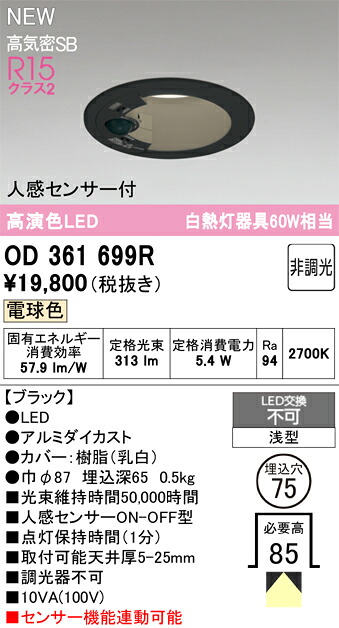 ダウンライト オーデリック OD361699R｜換気扇の激安ショップ プロペラ君