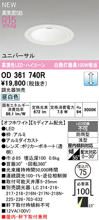 落ちこむ点火装置 オーデリック OD361740R
