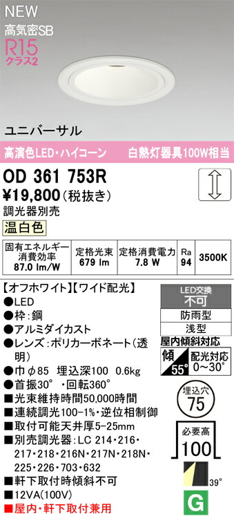 落ち込むともし火 オーデリック OD361753R