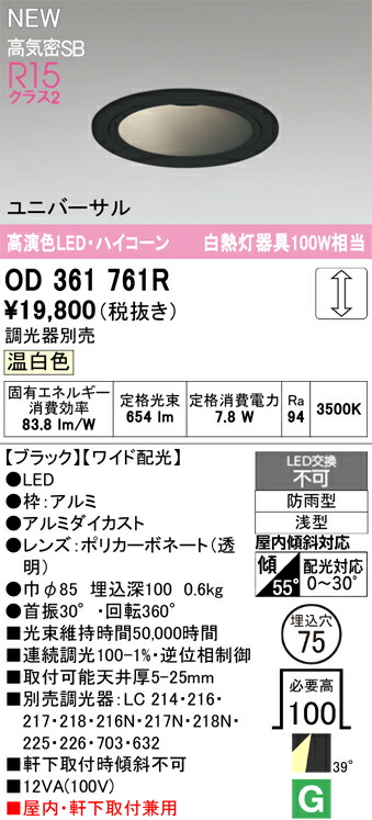 落ち込むともし火 オーデリック OD361761R