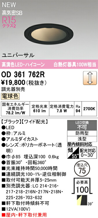 落ち込むともし火 オーデリック OD361762R
