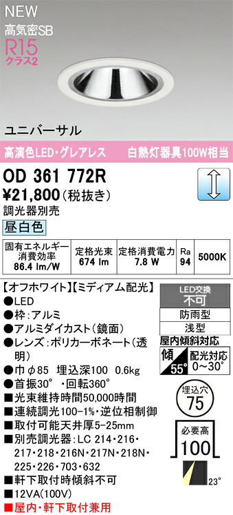 落ちこむ点火装置 オーデリック OD361772R