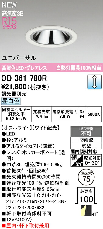 落ちこむ点火装置 オーデリック OD361780R