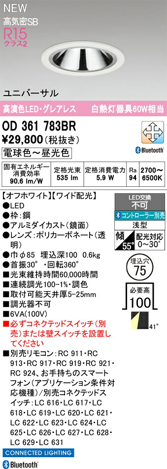 落ちこむ点火装置 オーデリック OD361783BR