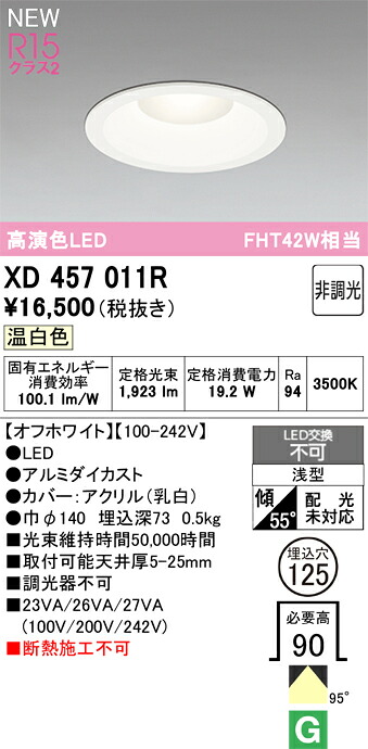 落ちこむ点火装置 オーデリック XD457011R