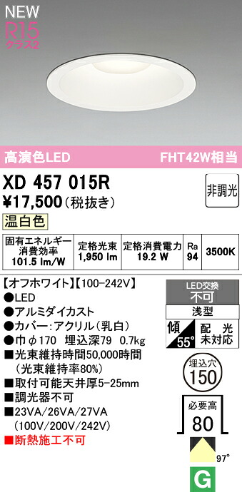 落ちこむ点火装置 オーデリック XD457015R
