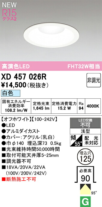 落ちこむ点火装置 オーデリック XD457026R