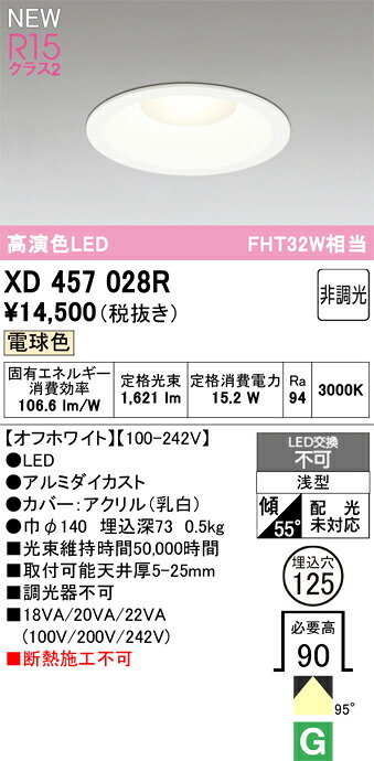 落ちこむ点火装置 オーデリック XD457028R