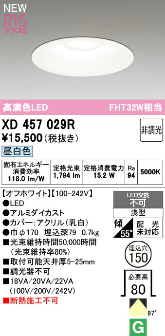 落ち込むともし火 オーデリック XD457029R