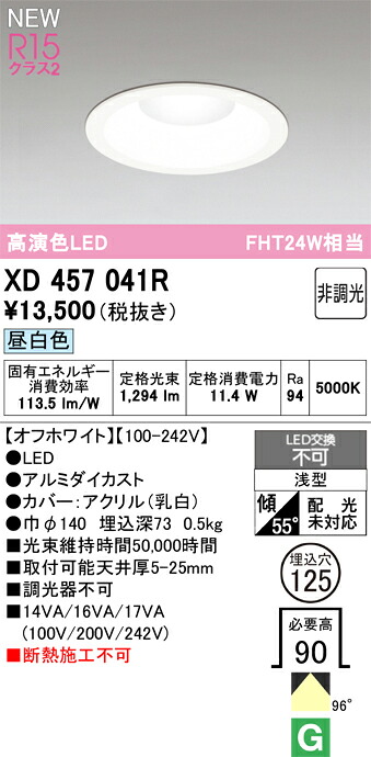 落ち込むともし火 オーデリック XD457041R
