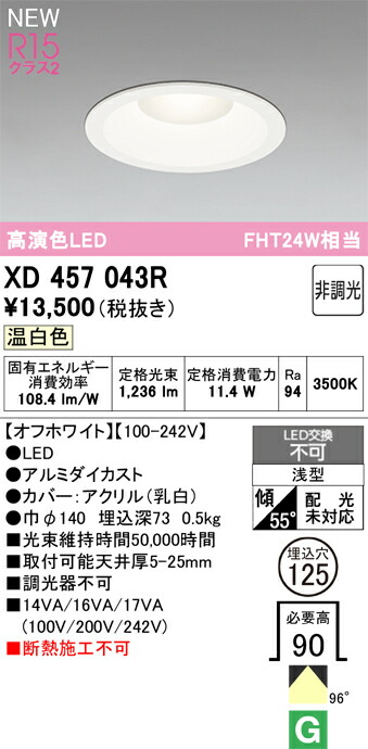 落ち込むともし火 オーデリック XD457043R