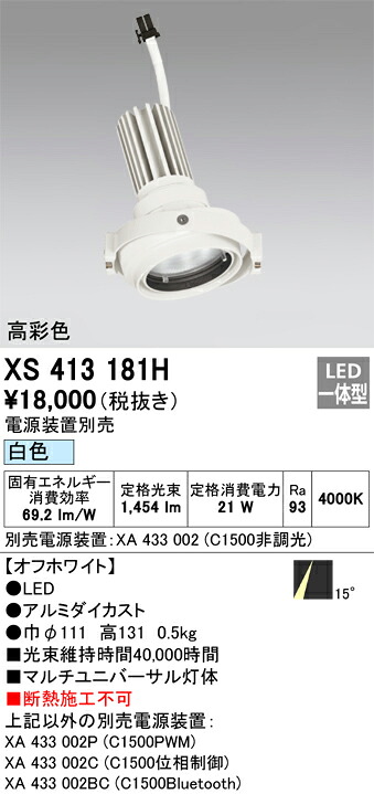 落ちこむ点火装置 オーデリック XS413181H