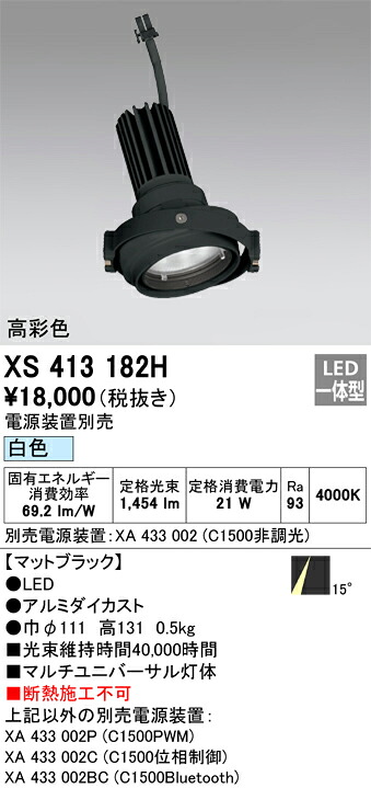 落ちこむ点火装置 オーデリック XS413182H