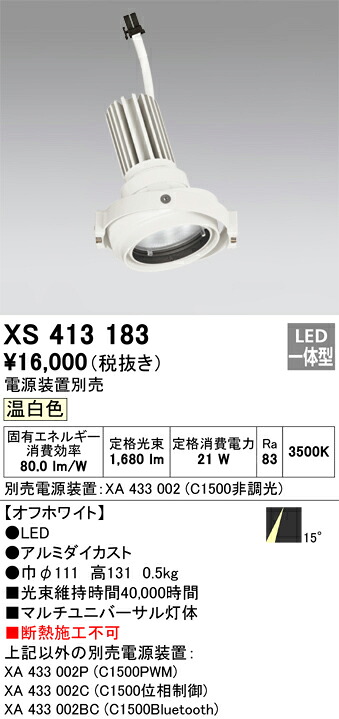 落ち込むともし火 オーデリック XS413183