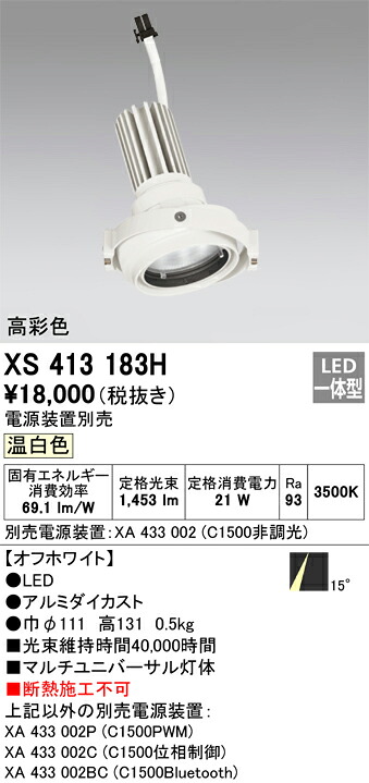 落ちこむ点火装置 オーデリック XS413183H