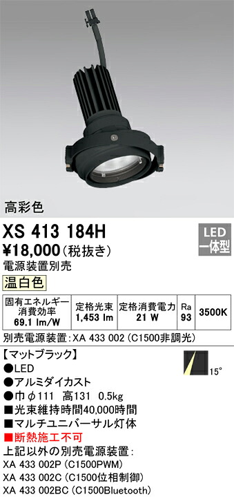 落ちこむ点火装置 オーデリック XS413184H
