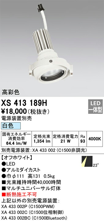 落ちこむ点火装置 オーデリック XS413189H