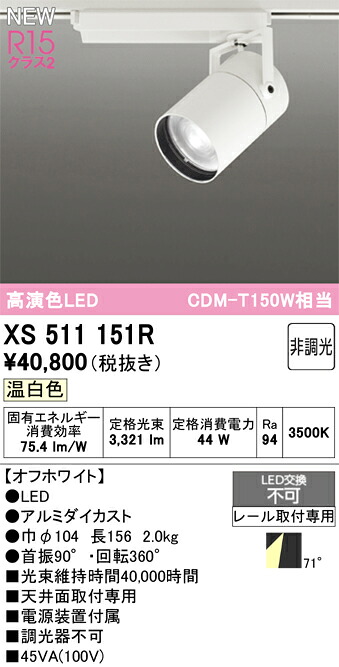 スポットライト オーデリック XS511151R｜換気扇の激安ショップ プロペラ君 21,695円