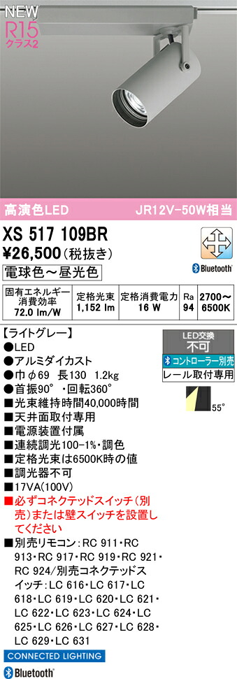 スポットライト オーデリック XS517109BR｜換気扇の激安ショップ プロペラ君