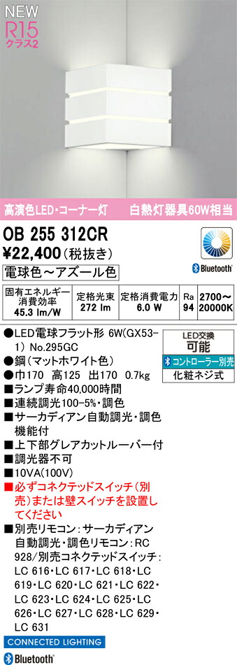 ブラケットライト オーデリック OB255312CR