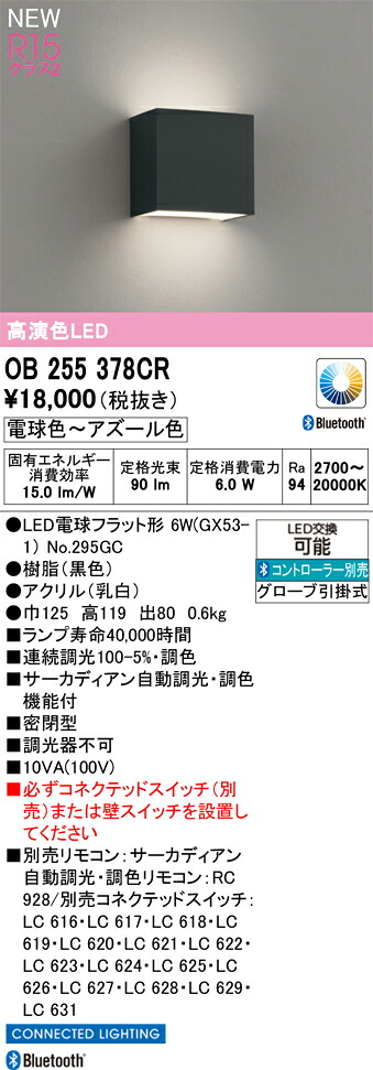 鉤括弧ともし火 オーデリック OB255378CR