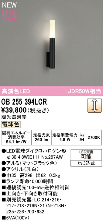 鉤括弧点火装置 オーデリック OB255394LCR