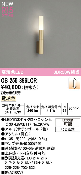 鉤括弧ともし火 オーデリック OB255396LCR