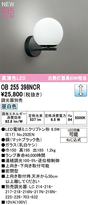 ブラケットライト オーデリック OB255398NCR