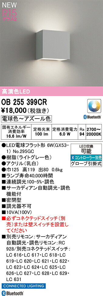 鉤括弧ともし火 オーデリック OB255399CR