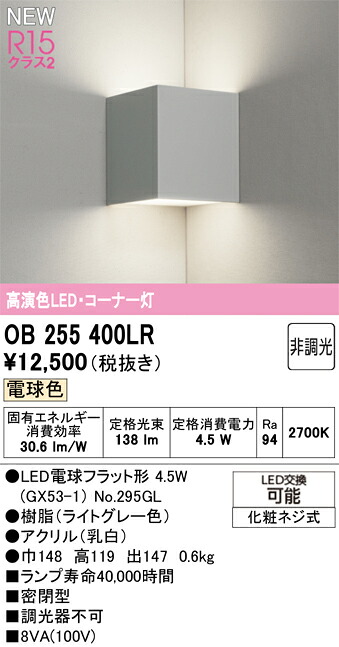 鉤括弧点火装置 オーデリック OB255400LR