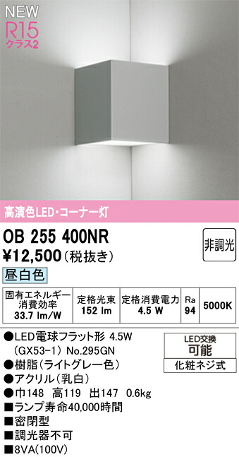 鉤括弧点火装置 オーデリック OB255400NR