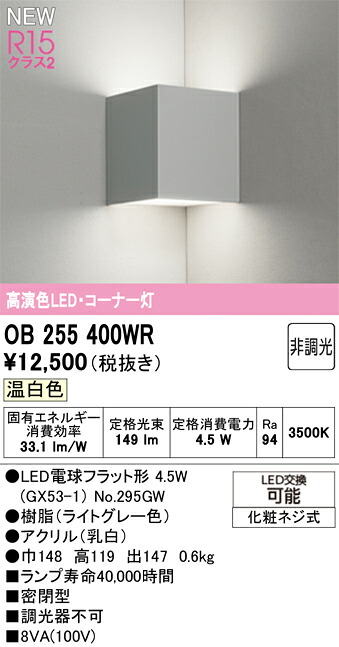 鉤括弧点火装置 オーデリック OB255400WR