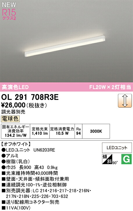 軍事基地点火装置 オーデリック OL291708R3E 代引っ張ること・後ばらい不可