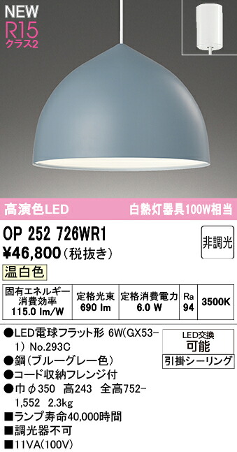 ペンダントライト オーデリック OP252726WR1｜換気扇の激安ショップ プロペラ君