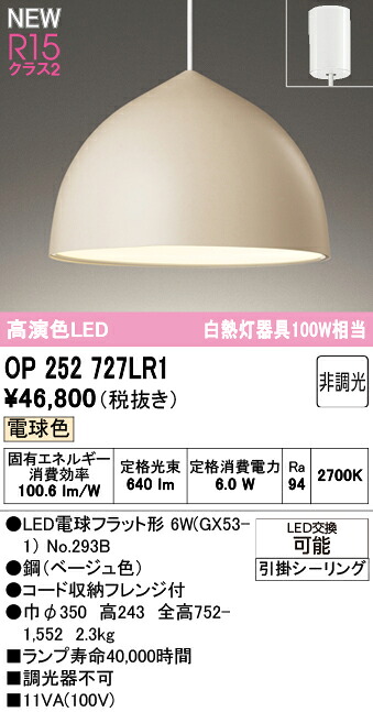 ペンダントライト オーデリック OP252727LR1