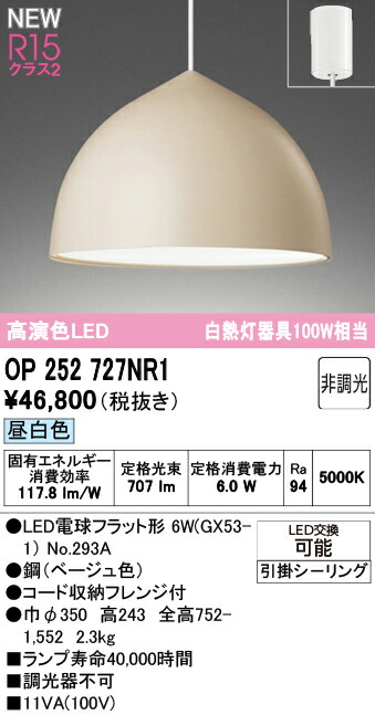 ペンダントライト オーデリック OP252727NR1