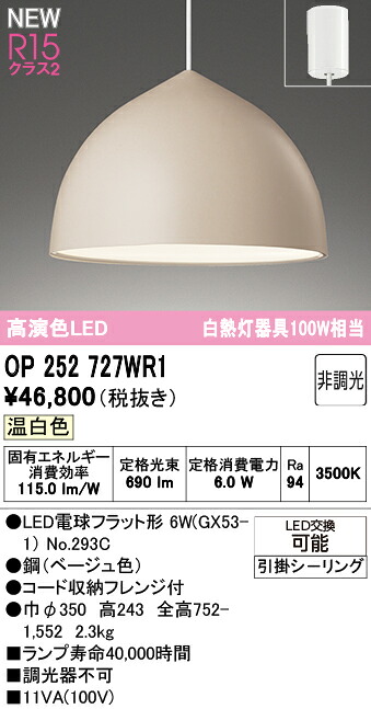 ペンダントライト オーデリック OP252727WR1 19,344円