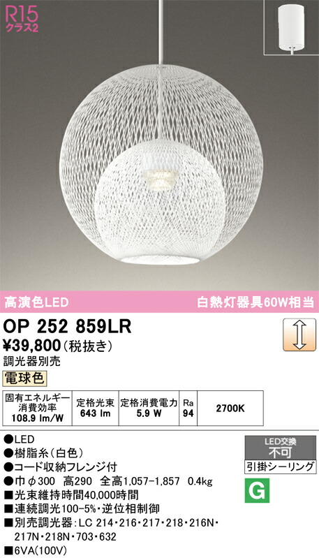 ペンダントライト オーデリック OP252859LR