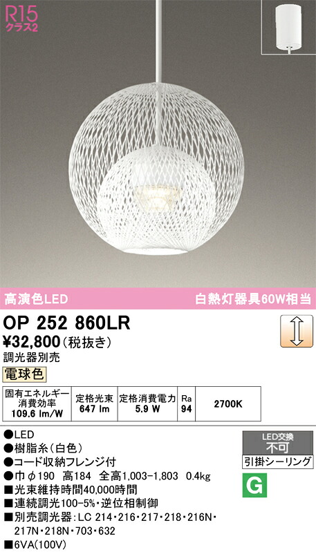 ペンダントライト オーデリック OP252860LR