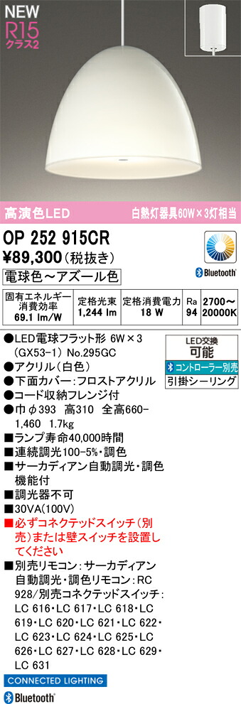 シャンデリヤ点火装置 オーデリック OP252915CR