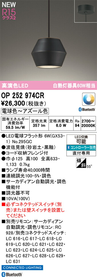 シャンデリヤ点火装置 オーデリック OP252974CR