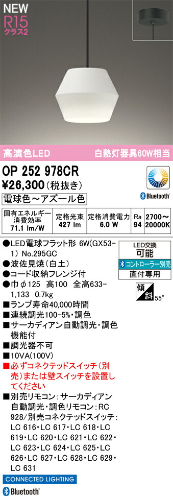シャンデリヤ点火装置 オーデリック OP252978CR