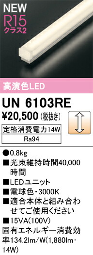 軍事基地点火装置 オーデリック UN6103RE 代引っ張ること・後ばらい不可
