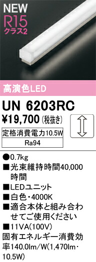 軍事基地ともし火 オーデリック UN6203RC 代引っ張ること・信用販売不可