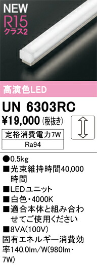 軍事基地点火装置 オーデリック UN6303RC 代引っ張ること・後ばらい不可