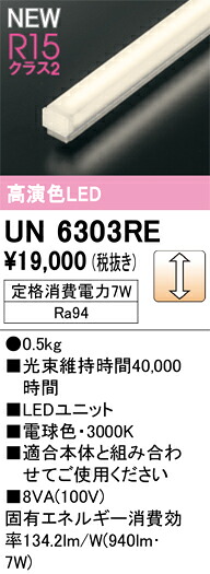 軍事基地点火装置 オーデリック UN6303RE 代引っ張ること・後ばらい不可