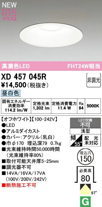 ダウンライト オーデリック XD457045R