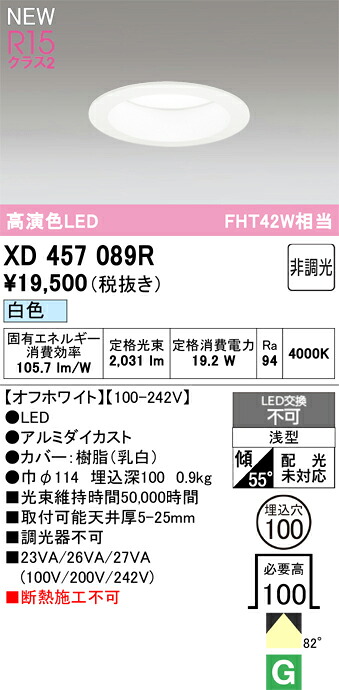 落ちこむ点火装置 オーデリック XD457089R
