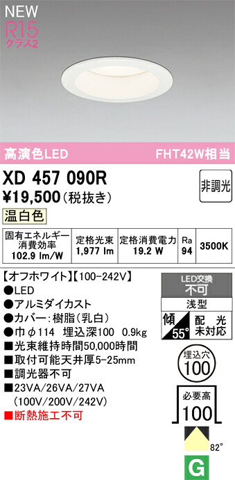 落ちこむ点火装置 オーデリック XD457090R